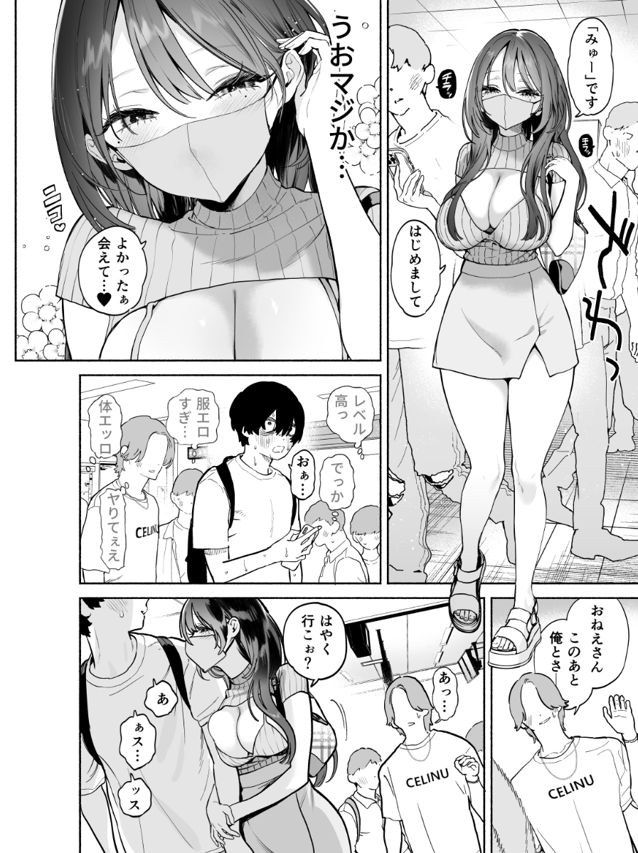 裏垢女子とオフ会したらありえない私服で来た漫画描いてる 