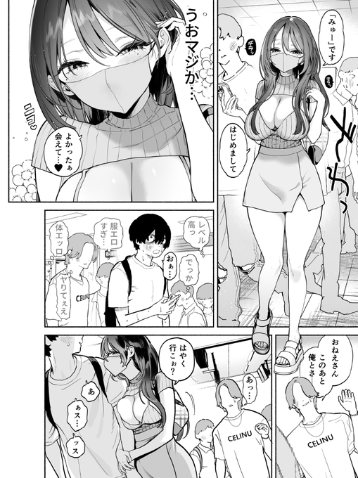 裏垢女子とオフ会したらありえない私服で来た漫画描いてる 