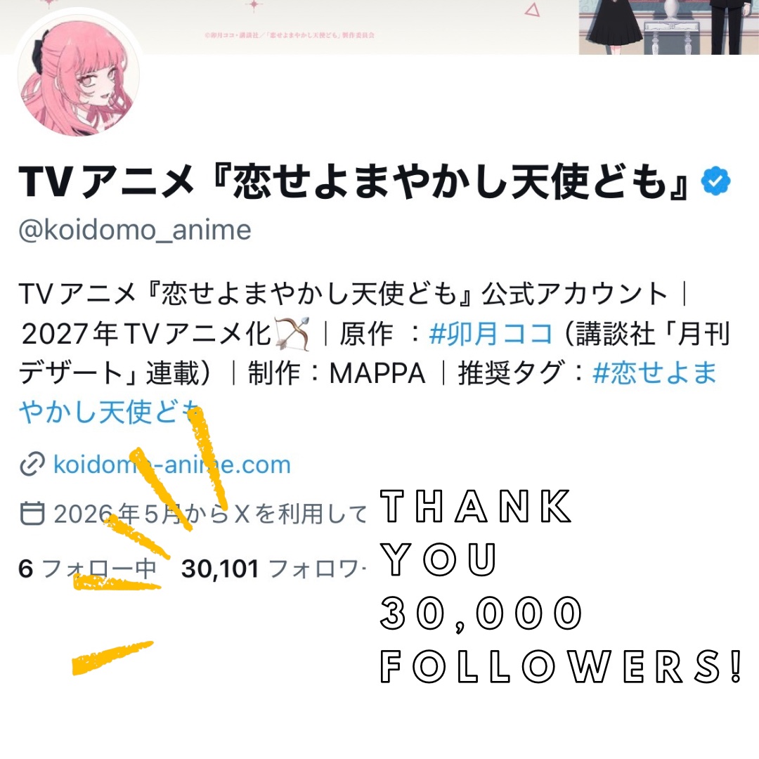 koidomo_anime's tweet photo. ━━━━━━━━━
　     𝗧𝗵𝗮𝗻𝗸 𝘆𝗼𝘂
    𝟯𝟬𝟬𝟬𝟬𝗙𝗼𝗹𝗹𝗼𝘄𝗲𝗿𝘀
━━━━━━━━━

2027年のアニメ化に向け、
応援よろしくお願いいたします✨

✧ティザーPV公開中！
https://t.co/AQOLeTdxZI

#恋せよまやかし天使ども https://t.co/M7WnOGHoLj