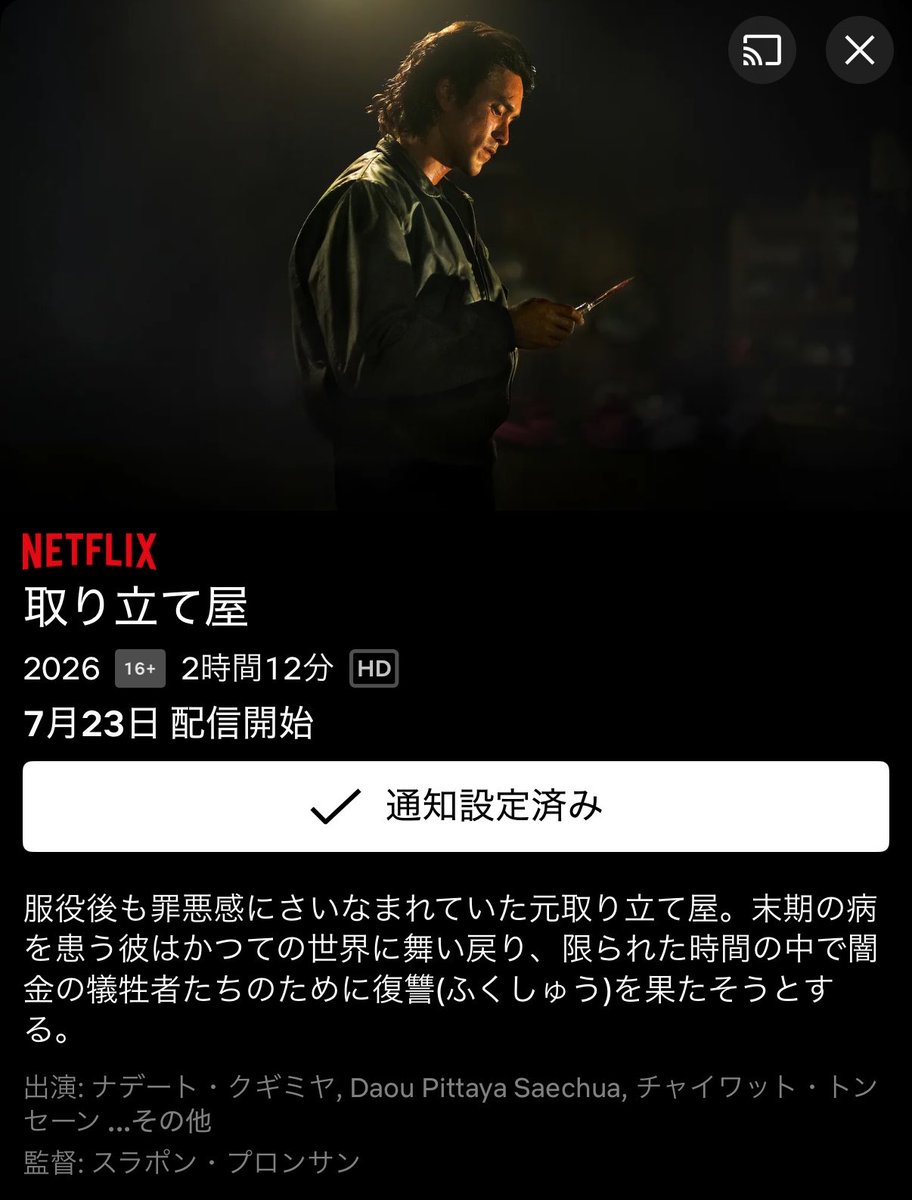 a_chang__5's tweet photo. Netflixの日本版でも観れるー！！
嬉しい😭🙌💖
#คนเดือดทวงแค้น
#ต้าห์อู๋ #oueiija #DAOU @oueiija https://t.co/L0mHuka3rG