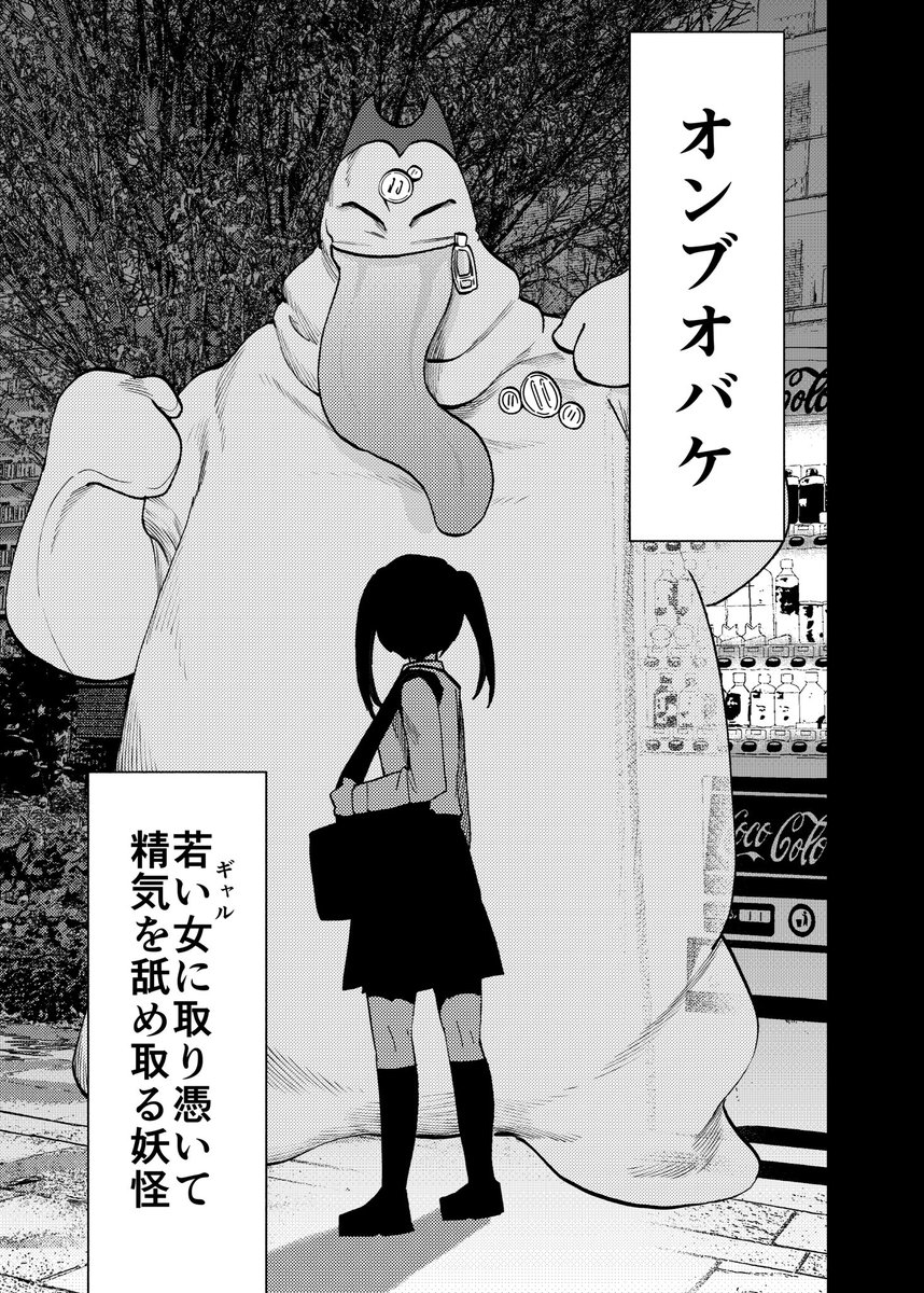 オンブオバケが帰ってきた…

1/8 