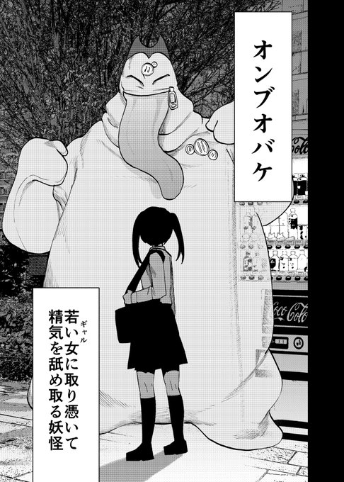 オンブオバケが帰ってきた…

1/8 