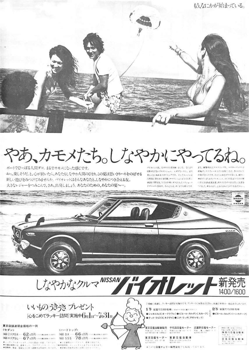 ifeeelgood2's tweet photo. S48.6 日産バイオレット
#昭和レトロ広告
#retro_mode https://t.co/sF5fvFluk3