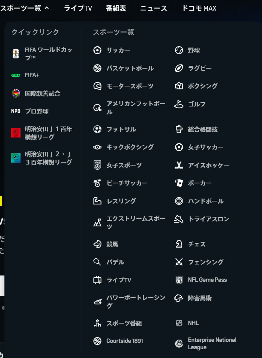 cakari14's tweet photo. 個人的な見解だけど、WBCの時のNetflixは恐らく狙いはアカウントを作って登録させて、そこから強いコンテンツで継続的に利用してもらうことが目的だったと思う。

一方DAZNはそういう資産となるようなコンテンツがなくてストリーミング価値が高い大会の独占権を得て、それを他のスポーツとまとめて高く提供する戦略。ちょっとでも顧客単価を高めるために悪質な年間契約提供と、ちょっとでも長期契約を結ばせるために色々やってるって感じ。

映画やドラマ・アニメとかと違って、スポーツは自分が興味がないものに関してはバンドルされても厄介で困る。

正直DAZNは自分が見たいコンテンツに関わってほしくない。