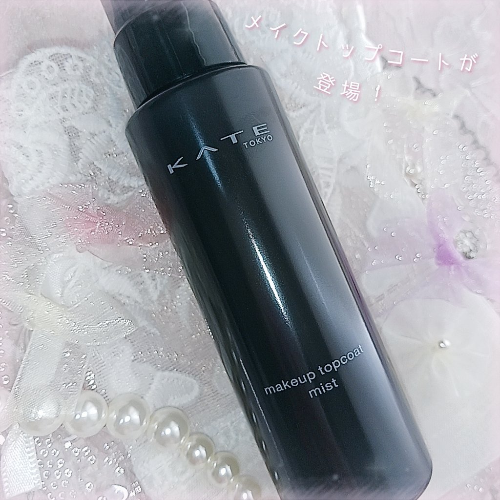 mamelody7's tweet photo. KATEから商品提供を頂きました。
商品名「ケイト　メイクトップコート」
きめ細かいふんわりミストと爽やかな香りで蒸し暑い時期でも気分よく準備でき、また、ベタつかない使用感も良かったです。気になった方はチェックしてみてください！ https://t.co/4tdqlqf7VX