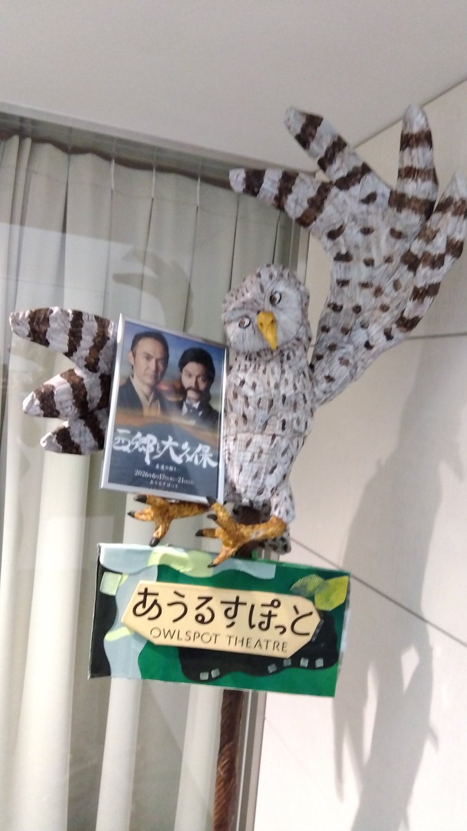 t_chacha's tweet photo. 舞台『#西郷と大久保』観劇。
戊辰戦争を生き抜いた先にこんな未来が待っていようとは思ってもみなかったでしょう。
急激な近代化の犠牲となった侍たち。
幕末の波に散った侍たちはどう思うだろう。
今の日本を築いてくれた先人にあらためて感謝🇯🇵
田村さん、賀集さん、西山くん千龝楽まで💪✨✨✨ https://t.co/MvNc1KXTZq