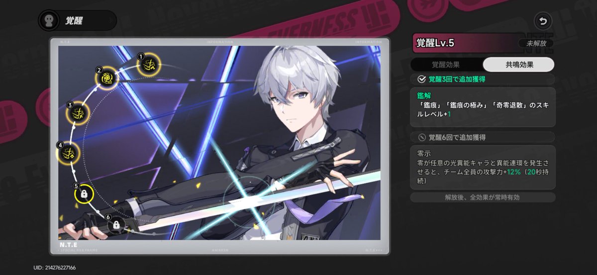 pseoFk68fpdmlC1's tweet photo. 完凸の覚醒効果で「光異能キャラと異能連環を発生させると」って書いてあるけど同異能キャラと連環起こせないよね？完凸する頃には霊異能か相異能使えるようになるのかな？　#NTE https://t.co/Om7NNRKoor