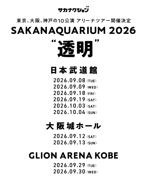 sakanaction's tweet photo. 全国アリーナツアー
「SAKANAQUARIUM 2026 “透明”」
イープラス プレオーダー 一般抽選受付を実施中！！

特設サイトに残席情報も掲載しているので、お申し込みの参考にご覧ください。

#SAKANAQUARIUM2026透明
#透明ツアー

▼詳細＆申し込み
https://t.co/2R35xtle15 https://t.co/Zg9Y8Ctf64