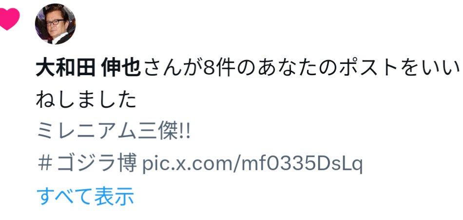 げ、現実……!? ありがとうございます！😭✨