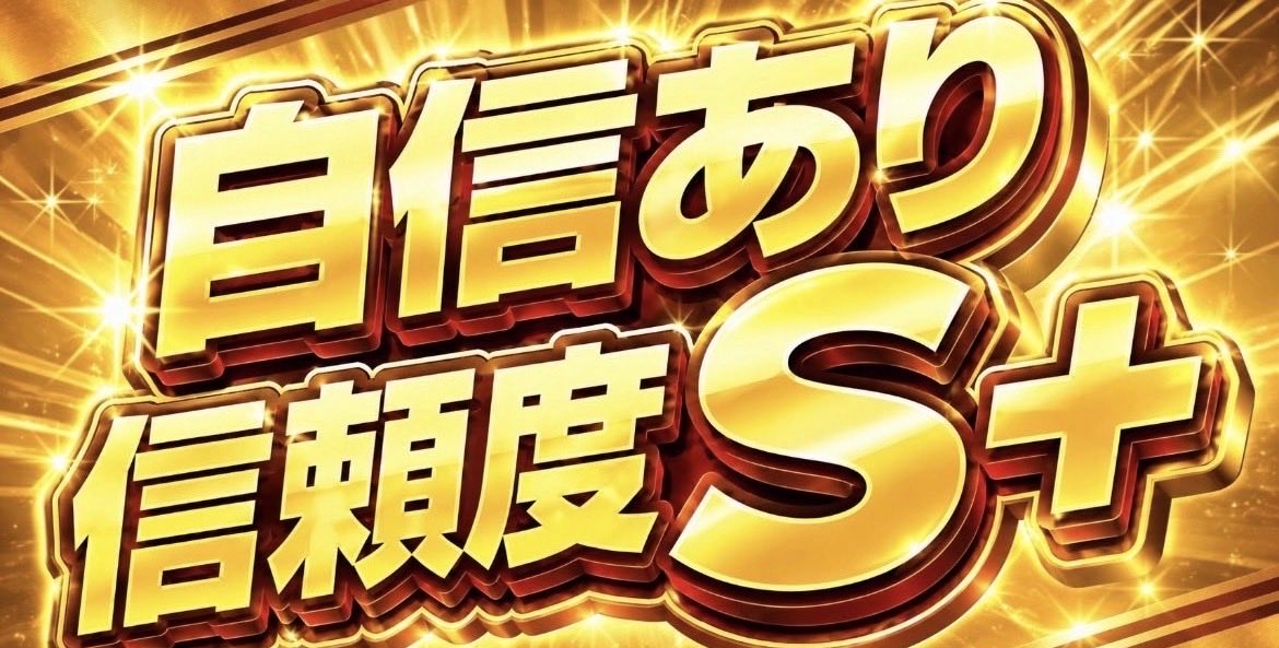 ラストは【東京8R】🔥 ［23時20分~］スタート‼️ ここは自信があるので