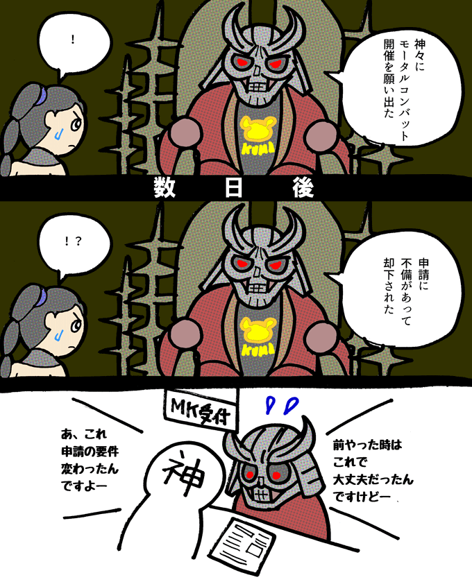 hiirotousuai's tweet photo. MK2シャ才力ーンまんが。手前の子はキ夕ナちゃんです。あの世界の神々すごく気まぐれそうなので、参加者が知らない間にルール変更とかなってないだろうか？人員配置基準が変わりますとか… https://t.co/10ExjPcmXt