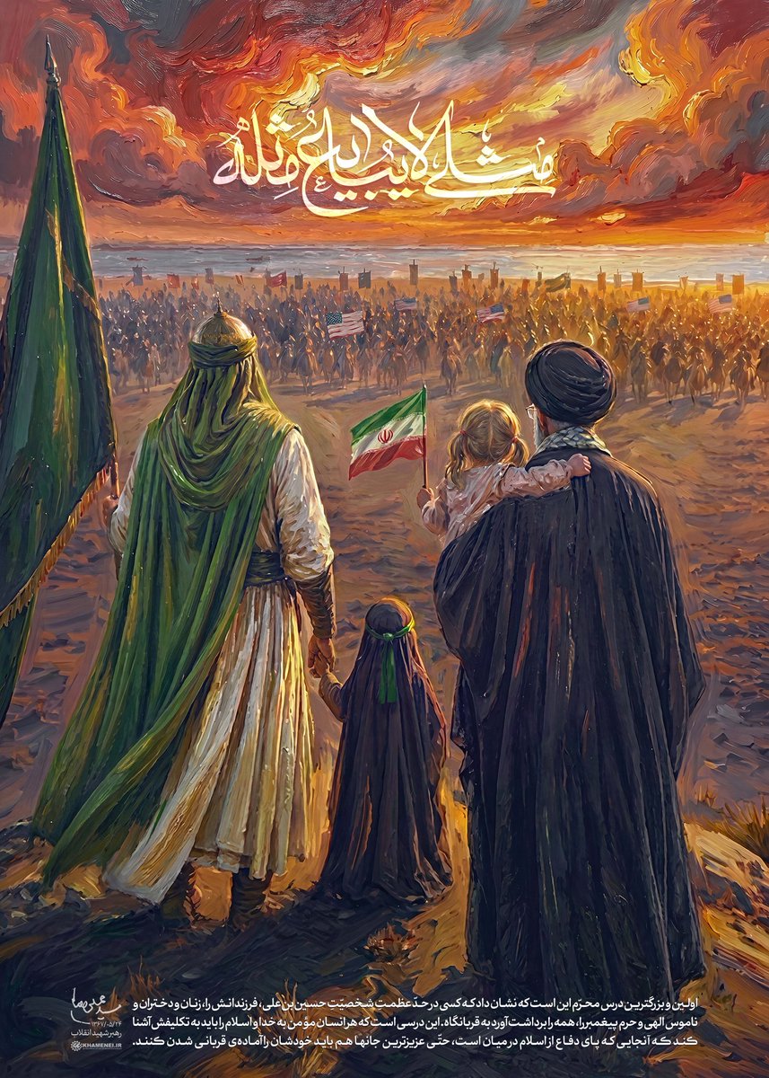 Cnautumn's tweet photo. علی الاصول
الْحَمْدُ لِلَّهِ الَّذِی جَعَلَنَا مِنَ الْمُتَمَسِّکِینَ بِوِلاَیَهِ أَمِیرِ الْمُؤْمِنِینَ وَ الْأَئِمَّهِ عَلَیْهِمُ السَّلاَمُ

#لبيك_يا_خامنه_ای‌ 
#علی_الاصول https://t.co/u5ZW85lHex