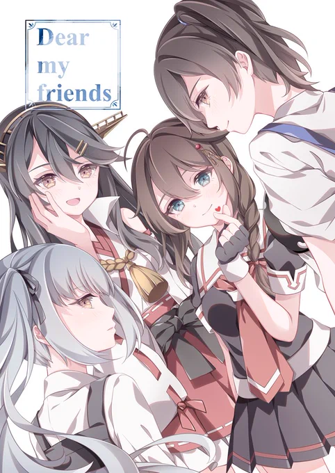 【神戸新刊告知】 「Dear my friends」 B5/24P/フルカラーイラスト本 皆様からの投票結果をもとに、描くキャラを決めました!全ページ根性の描きおろし! 投票してくださった方達、そしていつも応援してくださる皆様へという意味で、このタイトルにしました! 是非お手に取ってください!