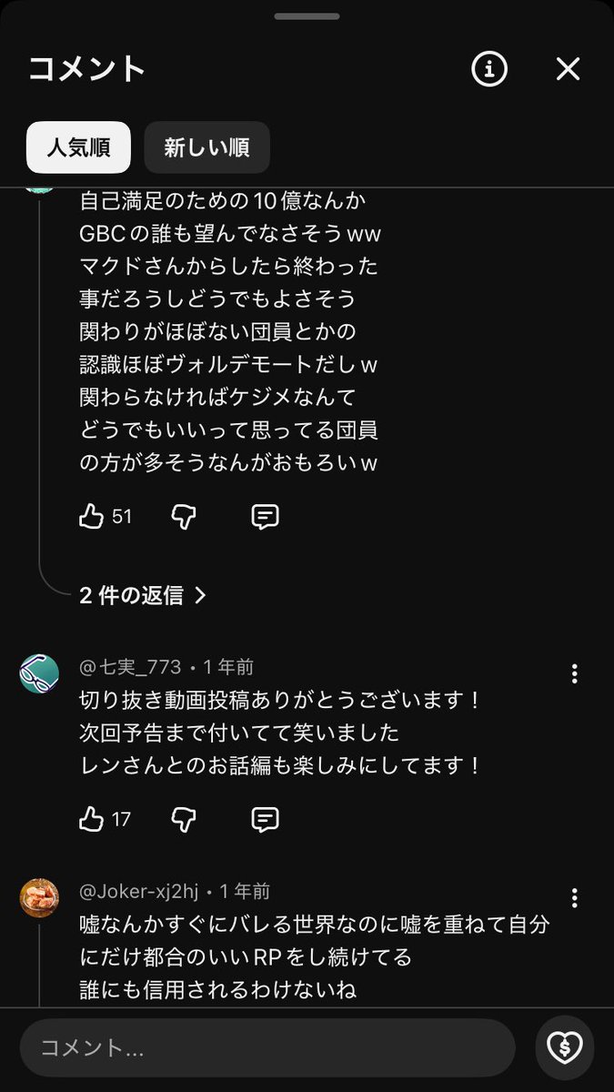 orucoro's tweet photo. エドを詰めていた頃のタラちゃんは観測者に向けた誹謗中傷への注意喚起などは一切しなかった。
RP批判や魂叩きのコメントも放置した。

ふぁんきぃさんのチャンネルのエド切り抜きのコメントを見るとエドアンチは『口が軽い事』『10億を払ってGBCと復縁しようとしてる事』を問題視してエドを叩いているのがわかる。
その上でエドを詰めるタラちゃんを「さすがはタラさんだ」と褒めている。

しかしタラちゃんと無島かなは『仲間に事情を話さない事』を不義理だと言ってエドを叱って、事情を聞き出している。
そして『GBCに謝罪してケジメをつけて関係改善するべき』だとしてエドに説教している。

つまり、真逆の理由でエドを詰めているのに、『タラちゃんや無島がエドを詰めている』『レンとネケもエドを詰めている』という状況だけ観て、両陣営は同じ意見だとエドアンチは思い込んでいたのだろう。

そしてタラちゃん＝ふぁんきぃさんもエドアンチに「タラさんは正しい」と持ち上げられて、その矛盾を見落とした。
伝言ゲーム失敗とエコーチェンバーの合わせ技だったと思われる。

【ふぁんきぃさんのチャンネルのエド関連切り抜き】
https://t.co/ehZ64i3cgE
https://t.co/5YlvCqaekI
https://t.co/3uQyFofXAA
https://t.co/gpO95wQlPK

【エドと配信でエド叩きしてたエドアンチについて語った当時のふぁんきぃさんの雑談配信】
https://t.co/JO0mtI7uCZ　（1:06:35・1:15:45）