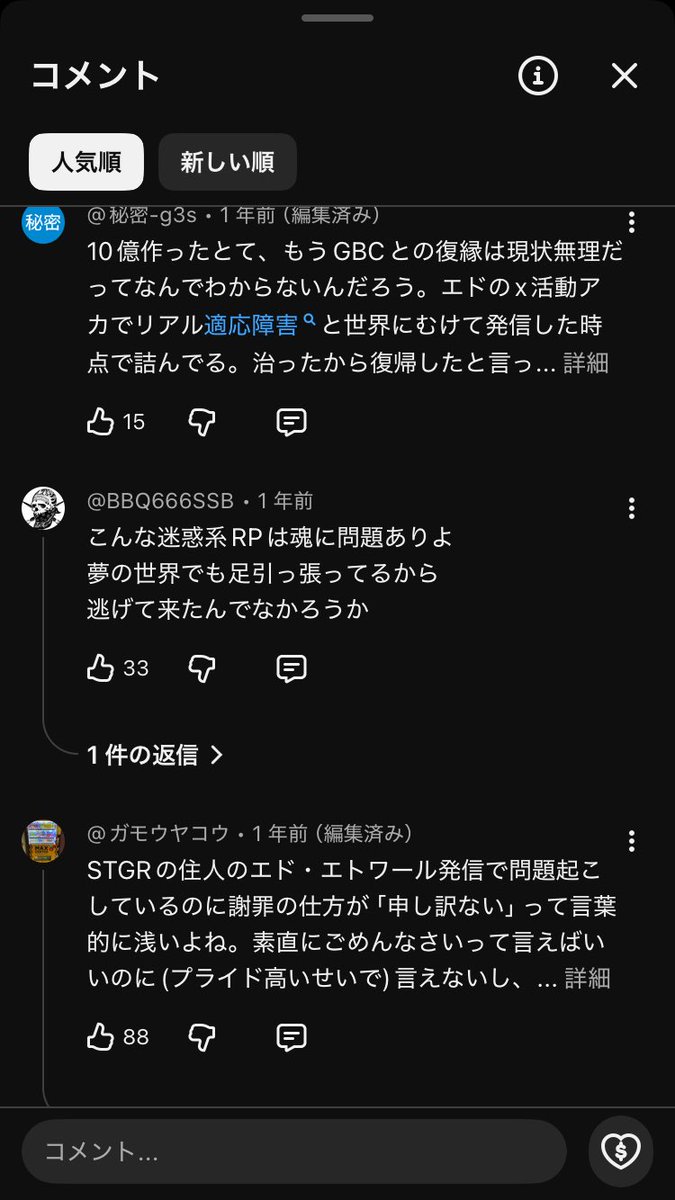 orucoro's tweet photo. エドを詰めていた頃のタラちゃんは観測者に向けた誹謗中傷への注意喚起などは一切しなかった。
RP批判や魂叩きのコメントも放置した。

ふぁんきぃさんのチャンネルのエド切り抜きのコメントを見るとエドアンチは『口が軽い事』『10億を払ってGBCと復縁しようとしてる事』を問題視してエドを叩いているのがわかる。
その上でエドを詰めるタラちゃんを「さすがはタラさんだ」と褒めている。

しかしタラちゃんと無島かなは『仲間に事情を話さない事』を不義理だと言ってエドを叱って、事情を聞き出している。
そして『GBCに謝罪してケジメをつけて関係改善するべき』だとしてエドに説教している。

つまり、真逆の理由でエドを詰めているのに、『タラちゃんや無島がエドを詰めている』『レンとネケもエドを詰めている』という状況だけ観て、両陣営は同じ意見だとエドアンチは思い込んでいたのだろう。

そしてタラちゃん＝ふぁんきぃさんもエドアンチに「タラさんは正しい」と持ち上げられて、その矛盾を見落とした。
伝言ゲーム失敗とエコーチェンバーの合わせ技だったと思われる。

【ふぁんきぃさんのチャンネルのエド関連切り抜き】
https://t.co/ehZ64i3cgE
https://t.co/5YlvCqaekI
https://t.co/3uQyFofXAA
https://t.co/gpO95wQlPK

【エドと配信でエド叩きしてたエドアンチについて語った当時のふぁんきぃさんの雑談配信】
https://t.co/JO0mtI7uCZ　（1:06:35・1:15:45）