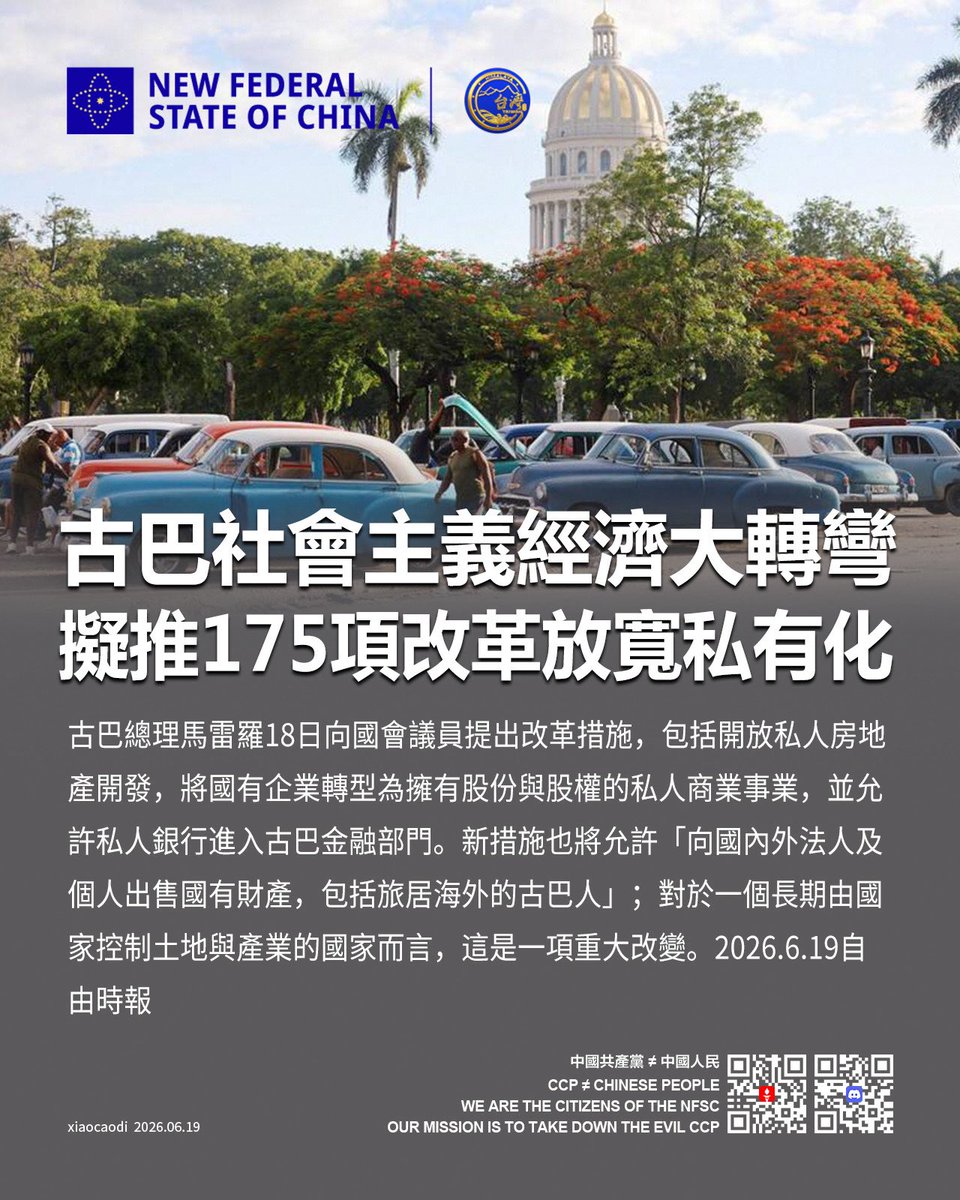 N0000024's tweet photo. 古巴社會主義經濟大轉彎 
擬推175項改革放寬私有化

古巴總理馬雷羅18日向國會議員提出改革措施，包括開放私人房地產開發，將國有企業轉型為擁有股份與股權的私人商業事業，並允許私人銀行進入古巴金融部門。新措施也將允許「向國內外法人及個人出售國有財產，包括旅居海外的古巴人」；對於一個長期由國家控制土地與產業的國家而言，這是一項重大改變。