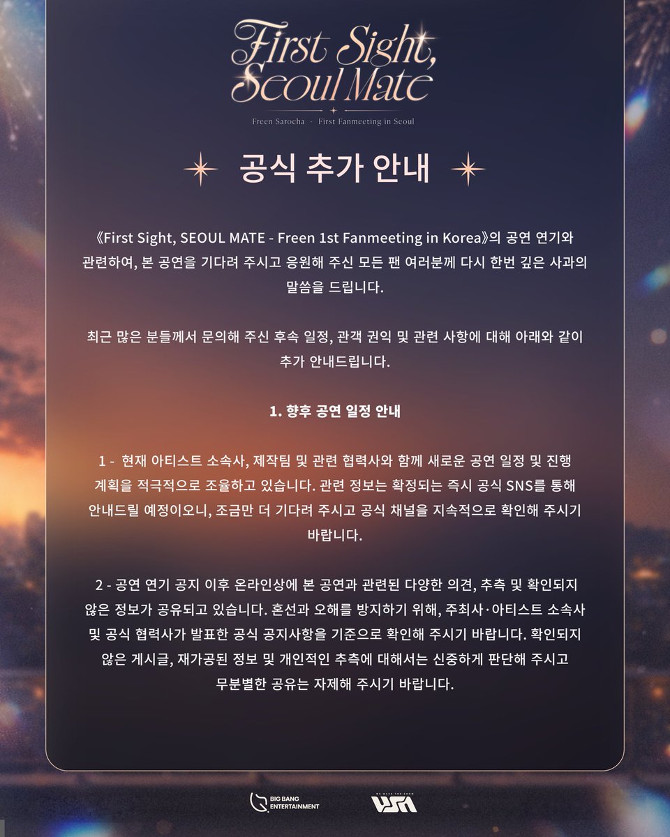 ncytcreative's tweet photo. ▼
《First Sight, SEOUL MATE -
Freen 1st Fanmeeting in Korea》

📢 추가 안내
공연 연기 이후 많은 분들께서 궁금해하시는 향후 일정, 환불 절차 및 관객 권리 관련 사항에 대한 최신 내용을 정리하였습니다. 자세한 내용은 공지 이미지를 참고해 주시기 바랍니다.

많은 팬 여러분께서 새로운 소식을 기다리며 공연의 향후 진행 상황에 큰 관심을 보내주고 계신다는 점을 잘 알고 있습니다.

여러분께서 남겨주신 모든 의견과 제안, 그리고 응원의 메시지를 운영팀은 하나하나 소중히 확인하고 진지하게 받아들이고 있습니다.

이번 공연 연기로 인해 실망과 불편을 끼쳐드린 점, 그리고 일부 팬 여러분께서 이미 조정하신 일정과 여행 계획에 영향을 드리게 된 점에 대해 다시 한번 진심으로 사과드립니다.

여러분의 이해와 배려, 그리고 변함없는 응원에 깊이 감사드립니다.

저희는 후속 일정을 준비하기 위해 최선을 다하고 있으며, 관련 내용이 확정되는 즉시 가장 빠르게 안내드릴 예정입니다. 앞으로도 공식 SNS 채널을 통해 공지되는 최신 소식을 확인해 주시기 바랍니다.