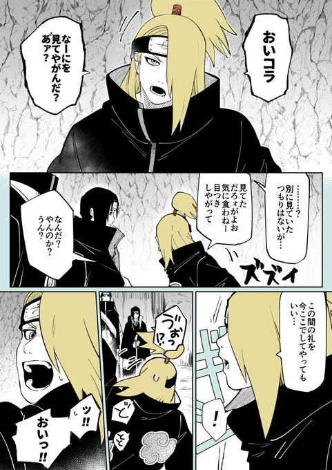 コンビ組みたての芸コン サソリの素の行動で懐かせてたら嬉しい(デイサソ) 