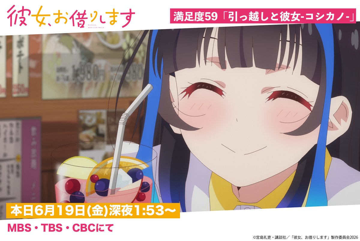 彼女、お借りします」TVアニメ公式 (@kanokari_anime) / Posts / X