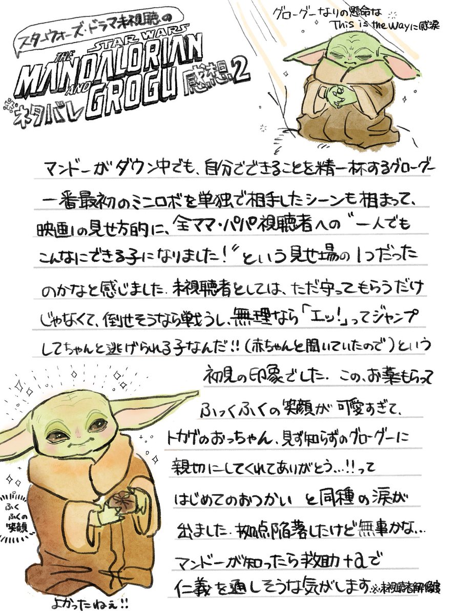 Anjoe_MTK's tweet photo. ⚠️ネタバレあり
映画感想その2です。

ハッタに残った時など、自分なりに考えた我らの道を実行している様子がいじらしくも頼もしさもあって印象的でした。
最後は自分でシートベルトできるようにもなっていて、偉いねぇ…！笑

#マンダロリアンアンドグローグー 
#マンダロリアン
#スターウォーズ https://t.co/qvi6kB7jQJ