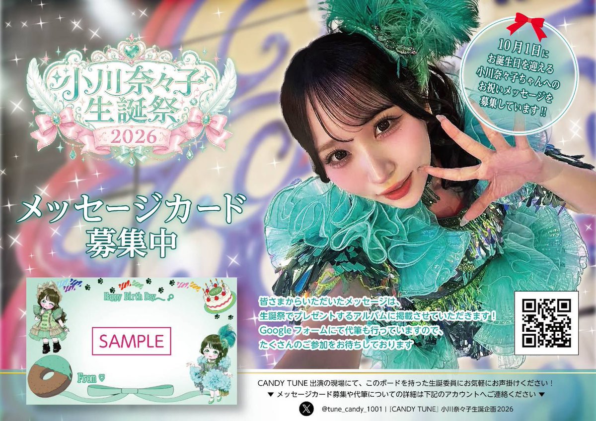 生誕メセカ募集】 明日、6月20日の ちゃやまちアイドルパーク2026
