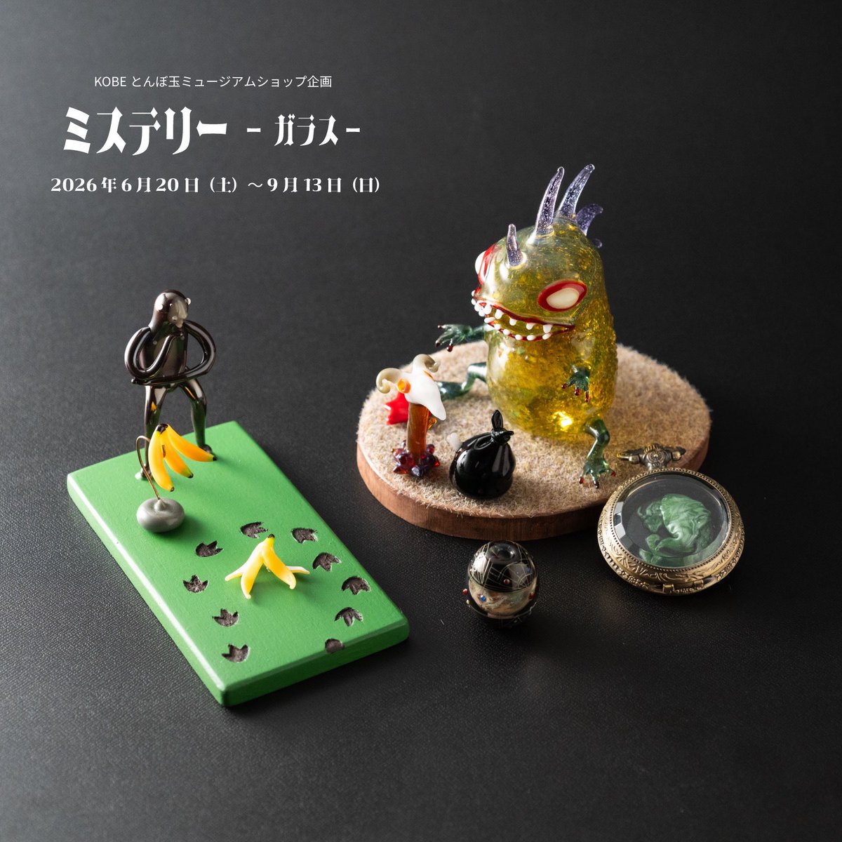 2026/6〜10月出展情報》 6/17(水)-21(日) #前途妖妖もののけ祭 其之伍