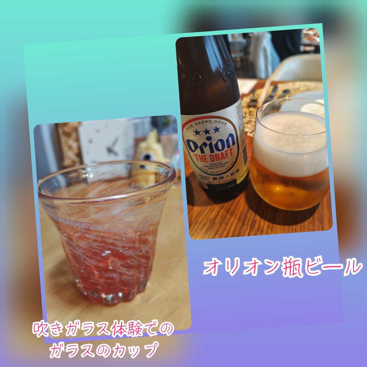 obachan51's tweet photo. 石垣島へ✌️
定番オリオン��ビール✨
あんまり飲めませんが💦
吹きガラスチャレンジ😆✨
雨でも晴れ間を呼ぶ私✌️
主人と２人楽しかった😆✌️
#夏休み
#石垣島 https://t.co/ob5Ctmikky