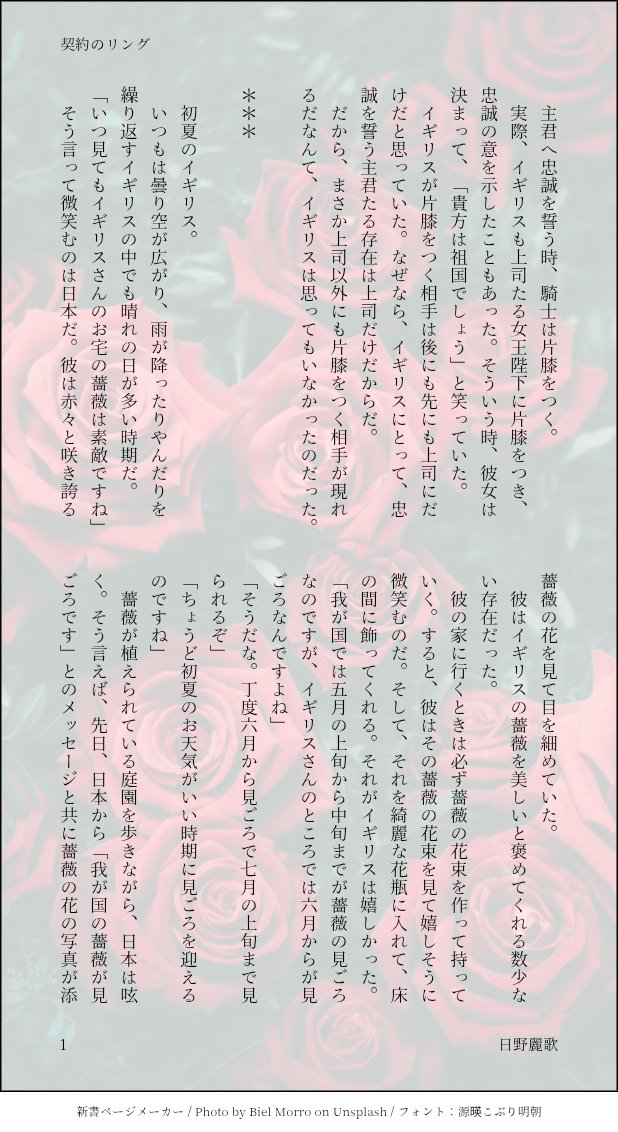 sun0130mum's tweet photo. 朝菊 
『契約のリング』(1/2)
朝さんの薔薇の庭園に菊さんが訪問した時のお話。
付き合ってる92の朝菊です。
プロボーズネタを2個も書いたのに、典型的なプロボーズを書いていなかったなぁと思いましたので書き上げました。
お手柔らかにお願いします。 https://t.co/RStzcp6kt4