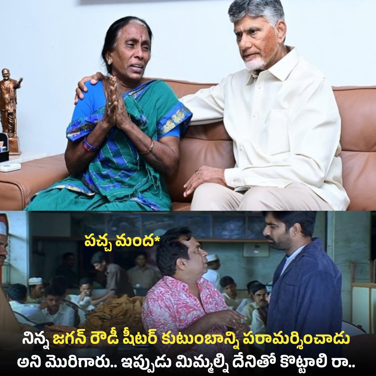 JaganannaCNCTS's tweet photo. దుష్ప్రచారం చేసిన @JaiTDP మంద ప్రకారం..

- ఇప్పుడు చంద్రబాబు శవ రాజకీయాలు చేస్తున్నాడా?

- నేరస్తులకు అండగా చంద్రబాబు నిలిచాడా?

- రౌడీ షీటర్ కుటుంబాన్ని పరామర్శించి, చంద్రబాబు సమాజానికి ఏం సందేశం ఇస్తున్నాడు?

ఆ తల్లి బాధను చూసి కూడా.. పచ్చముఠా మానవత్వం లేకుండా దుష్ప్రచారం చేసింది.

#SadistChandrababu #CBNJungleRaj #CBNFailedCM #JaganannaConnects