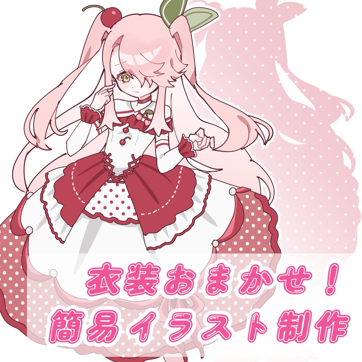 balloon0903's tweet photo. つなぐで衣装おまかせイラスト制作コミッションをお試しで始めてみました…！👗
かわいい衣装を描くのが好きです✍️
もしよろしければご検討いただけますと幸いです！
https://t.co/ZhgNPViZjq

#つなぐ #イラスト依頼 https://t.co/sEfxwhJP5b