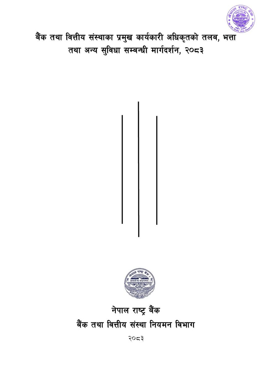 NepalRastraBank's tweet photo. बैंक तथा वित्तीय संस्थाका प्रमुख कार्यकारी अधिकृतको तलब, भत्ता तथा अन्य सुविधा सम्बन्धी मार्गदर्शन, २०८३ जारी गरिएको सम्बन्धमा ।https://t.co/Wm89uxnhYs https://t.co/0jf9QA8nVo