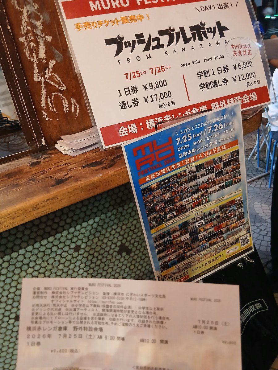 32hide2013flow's tweet photo. ムロフェス手売りしていたから 
とりあえず買っておいた https://t.co/Nwp25rjDEP