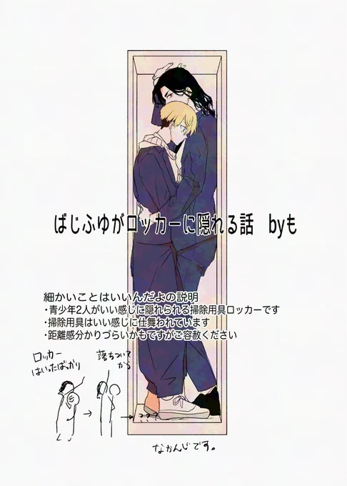 ばじふゆがロッカーに隠れる話(1/5)
#好きのかわりの半分コfアフター 
