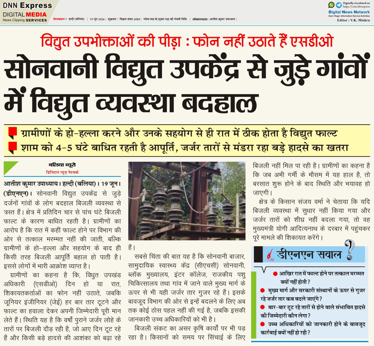 AtishKumarUpad1's tweet photo. @aksharmaBharat @myogioffice @puvvnlballia @PuVVNLHQ @UPPCLLKO @UppclMedia https://t.co/iYFXuAsmlI