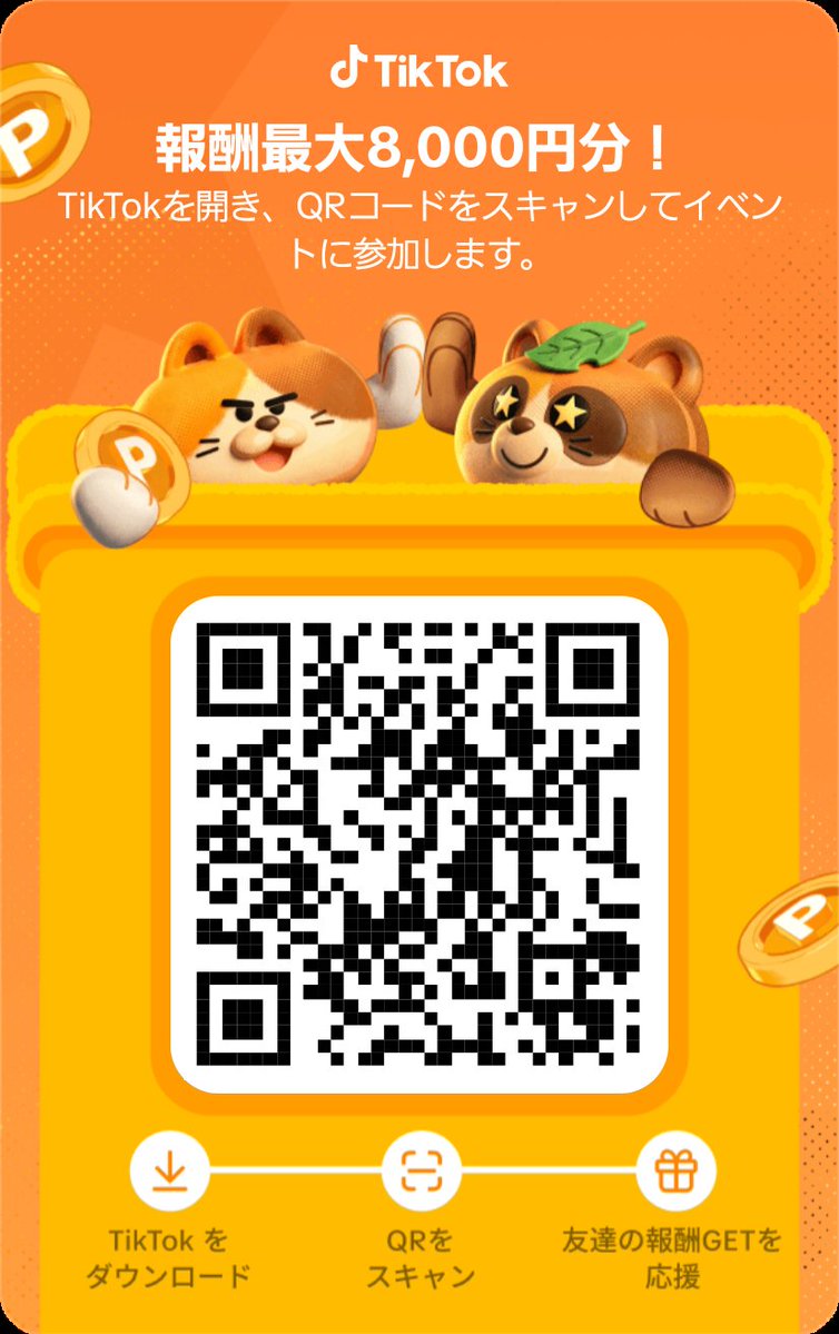 MT20082562's tweet photo. #TikTok　#本家TikTok　#えらべるPay

🌸新規の方🌸

せっかく、始めるなら
こちらから始めてみませんか？💗

お小遣いGETしよう💪✨
今なら、なんと即金8000円‼️
ラッキーですよー！今がチャンス🙌💓

ぜひ、良かったらこちらから↓
QRもあり🌸
コード：280263352

https://t.co/gvOIQW3WmR https://t.co/QKdSB9mbQc