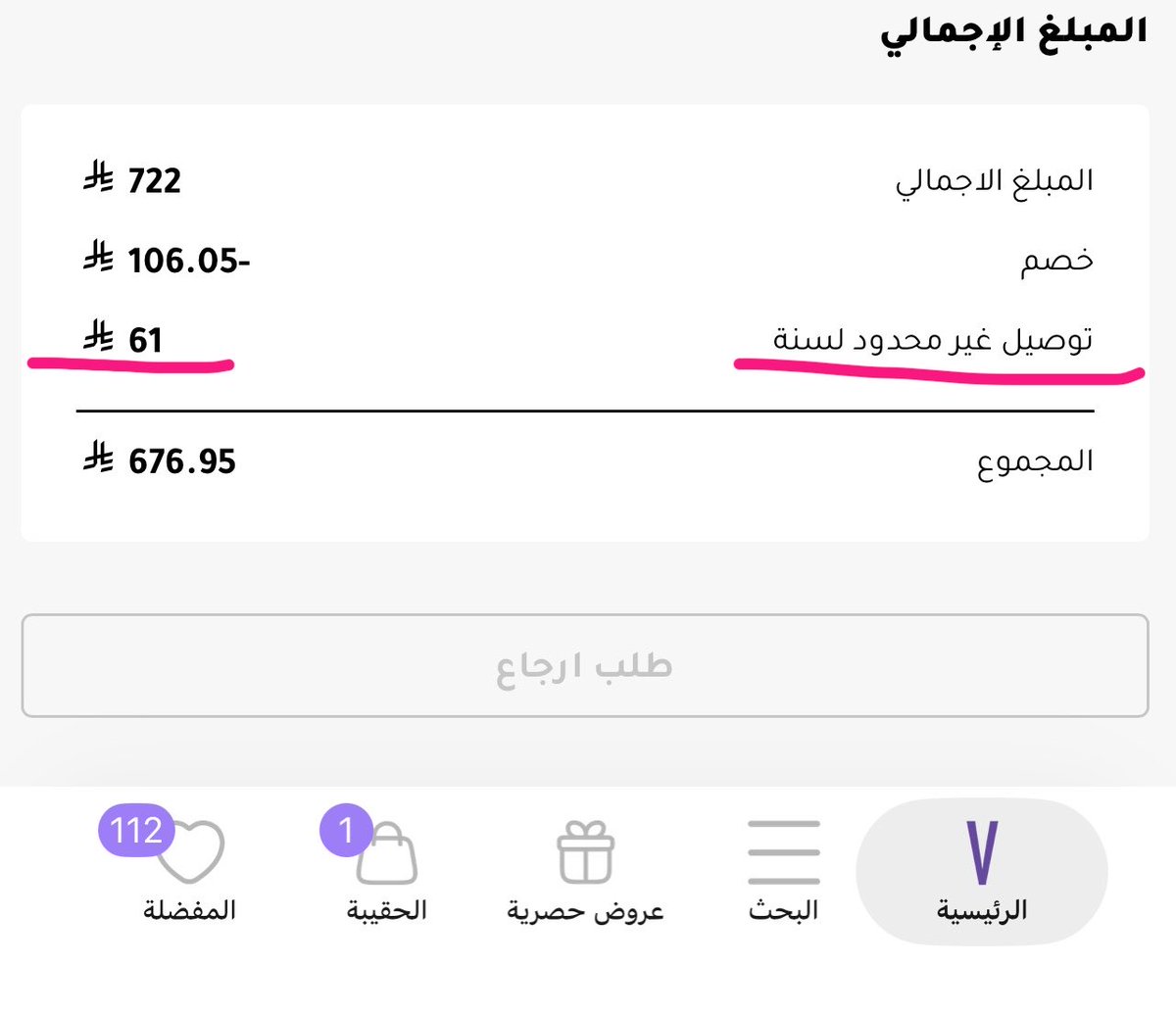 sh1523a's tweet photo. @VogaCloset   طلبت طلبيه قبل شهر او شهرين ودفعت شحن مجاني لمده سنه ، ودحين ابغى اطلب حسب لي رسوم الشحن!!!!!!  ياليت تردو بسرعه https://t.co/VBJJFALVEm