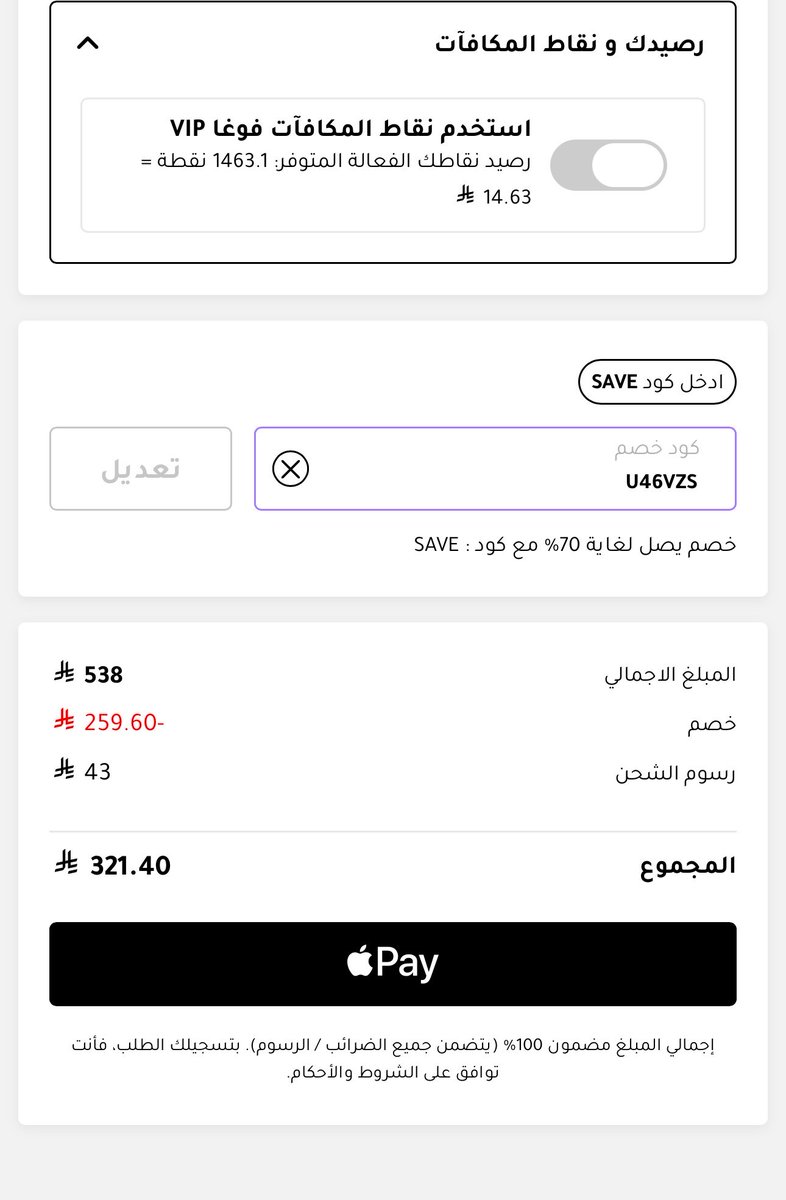 sh1523a's tweet photo. @VogaCloset   طلبت طلبيه قبل شهر او شهرين ودفعت شحن مجاني لمده سنه ، ودحين ابغى اطلب حسب لي رسوم الشحن!!!!!!  ياليت تردو بسرعه https://t.co/VBJJFALVEm