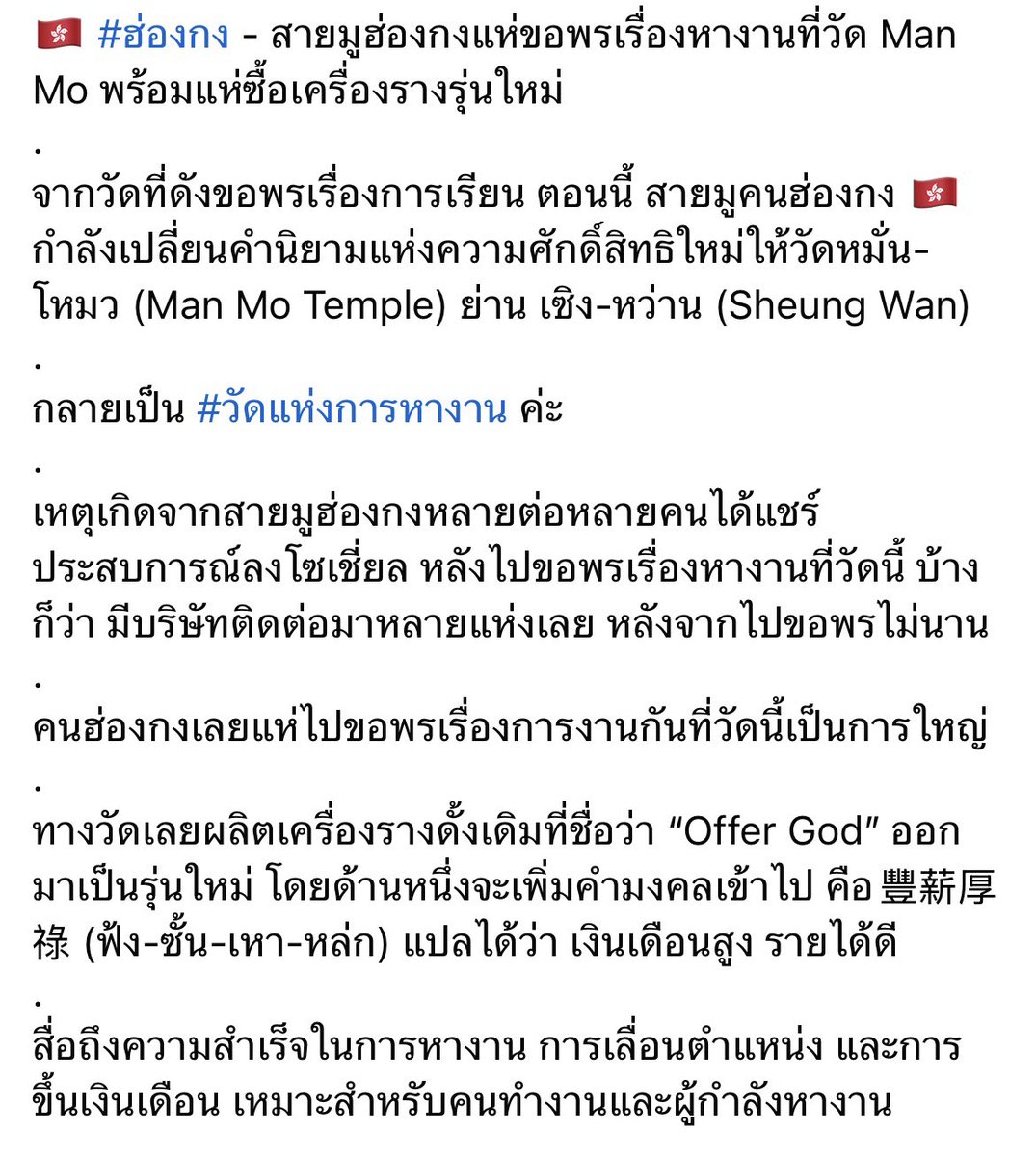 jennyjbas's tweet photo. มีใครสนใจเครื่องรางชิ้นนี้มั้ยคะ? ถ้ามีคนสนใจเยอะเราจะเปิดรับหิ้วค่ะ (ขอซาวเสียงก่อน🥹)
-ราคา 190 บาท-
(ค่าส่งเหมาๆ 50 บาท)
ใครสนใจเดมหรือแอดไลน์อพช.ได้เลยนะคะ ส่งรวมกับสินค้าได้ทุกอย่างเลยค่ะ
#เครื่องรางฮ่องกง #เครื่องราง #เครื่องรางเรื่องงาน #รับหิ้วฮ่องกง #หิ้วฮ่องกง https://t.co/qoq8V6qRgL