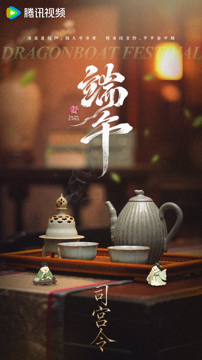 FKShi's tweet photo. 🐧 upcoming TV Series 司宫令 / Si Gong Ling / The Palace Stewardess, share new poster for celebrate Dragon Boat Festival.

Cast: #DingYuXi #SongZuEr #YeZuXin #RaoJiaDi #YanXuJia #GaoHeYuan (#GaoHan) #YangShuYi #KangKeRen etc

19/06/26 https://t.co/bpyYvQM6UR