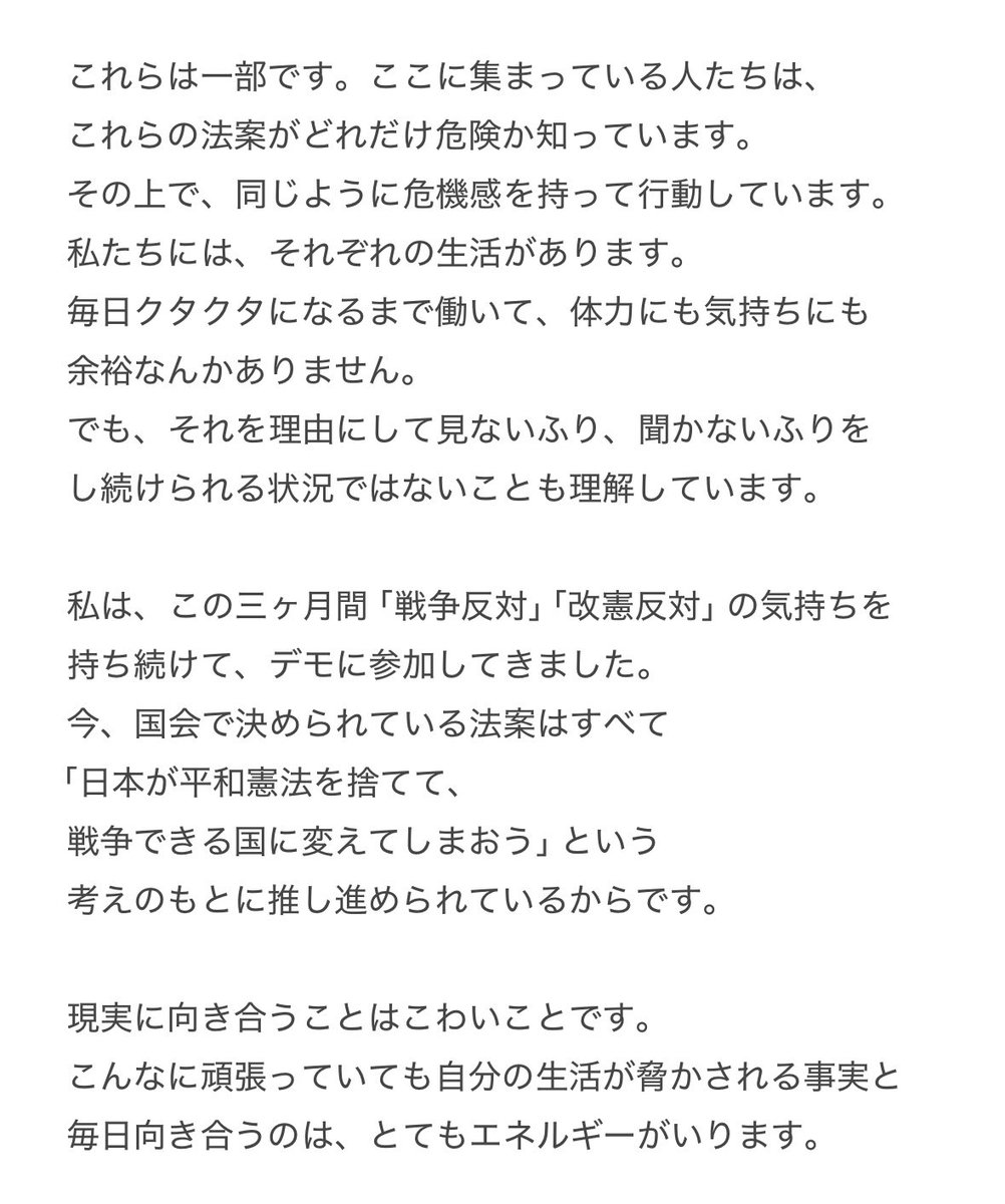 _anyone_nobody's tweet photo. 時間の関係で前半ほぼ話してないけど、今日話したスピーチの全文です。
参加してた人に向けた言葉ではなくて、駅前で通行してる人たちに伝えたかったことです。 https://t.co/1oGHgHUaBB