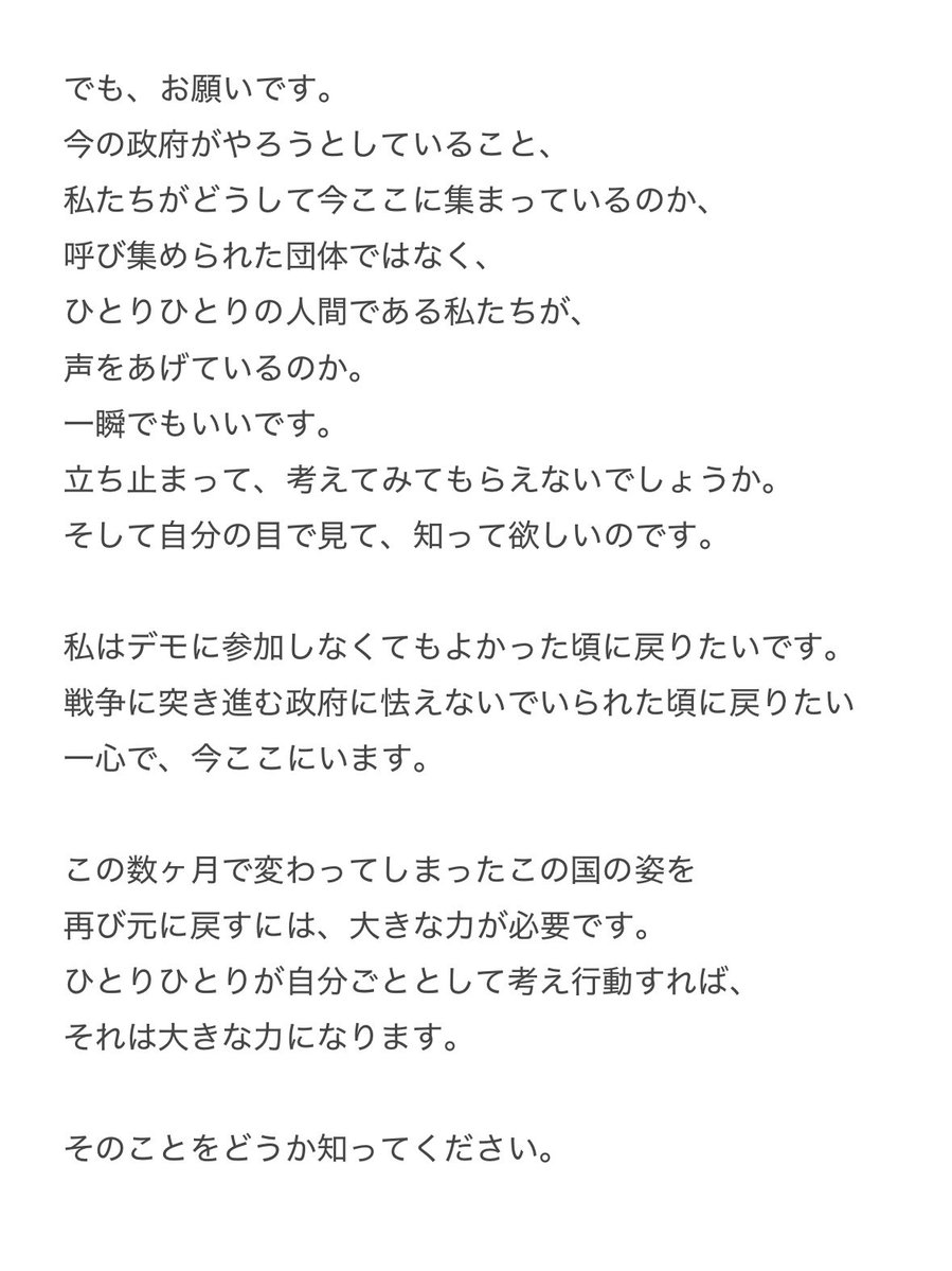_anyone_nobody's tweet photo. 時間の関係で前半ほぼ話してないけど、今日話したスピーチの全文です。
参加してた人に向けた言葉ではなくて、駅前で通行してる人たちに伝えたかったことです。 https://t.co/1oGHgHUaBB