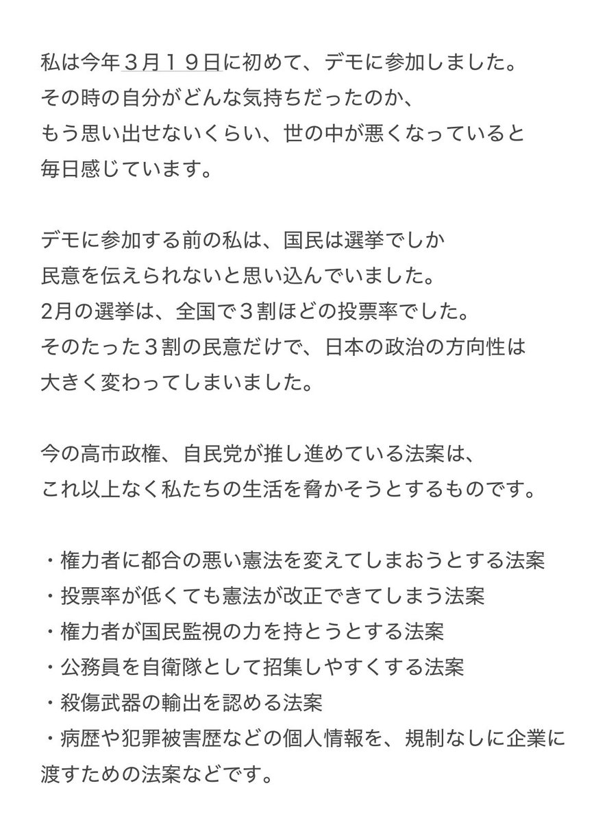 _anyone_nobody's tweet photo. 時間の関係で前半ほぼ話してないけど、今日話したスピーチの全文です。
参加してた人に向けた言葉ではなくて、駅前で通行してる人たちに伝えたかったことです。 https://t.co/1oGHgHUaBB