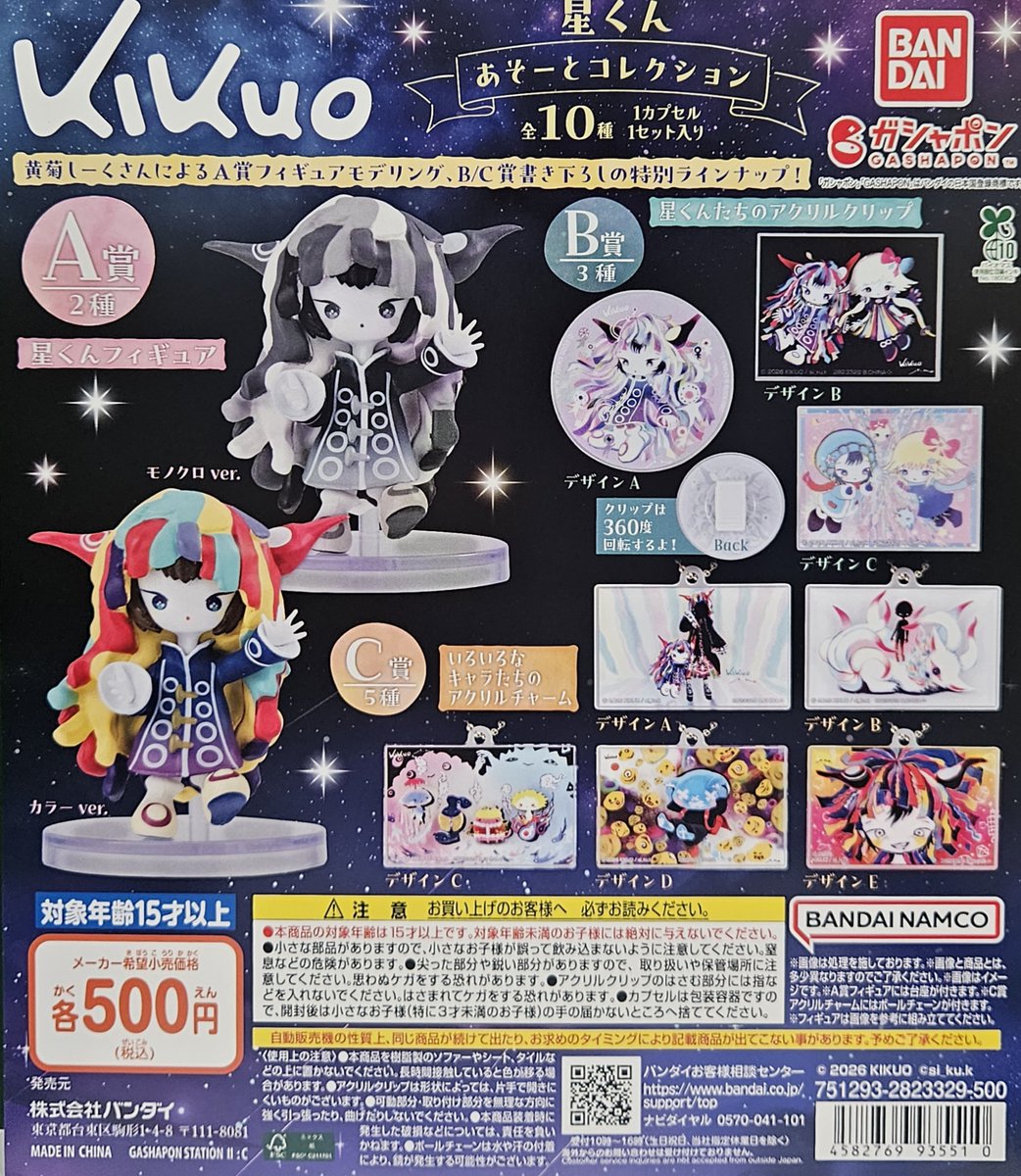 🌟新商品入荷情報🌟 「カードキャプターさくら アイテム＆マスコット