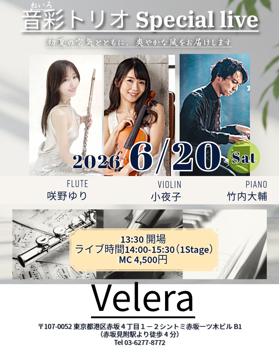 明日20(土)赤坂Velera♥昼夜✨ゆり様祭り🎉昼は素敵なメンバーで