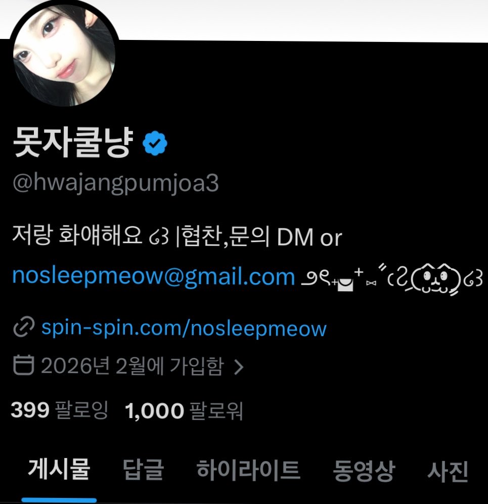 못자쿨냥 tweet media