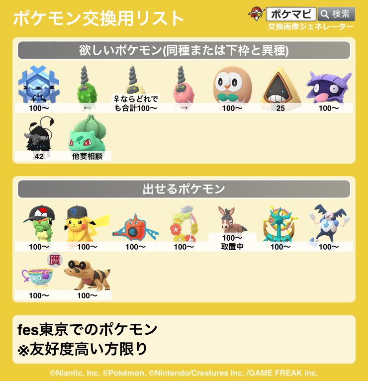 ISS5014's tweet photo. ●ポケモン交換募集
20日(土)
12時～13時、17時
新宿または東京駅

21日(日) 未定(希望あり次第)

通常枠@ 100
キラ含む特別枠@ 1

#ポケモンGO交換 #ポケモンGO交換募集 https://t.co/ycU1JAOp12