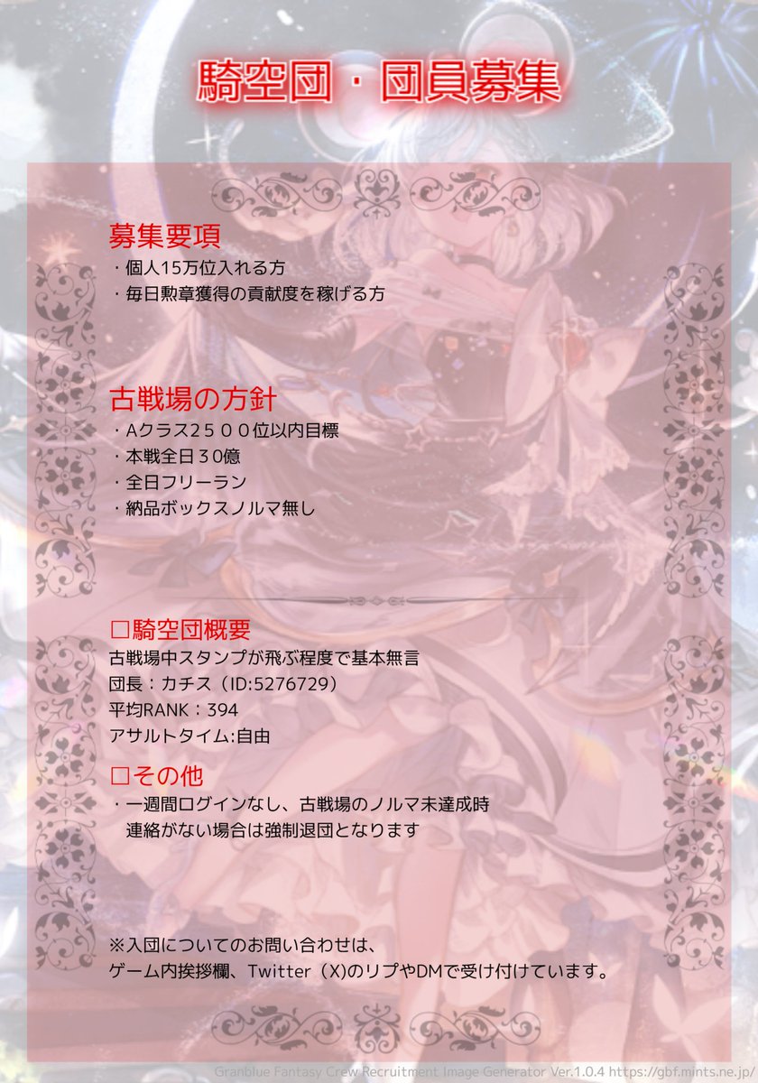 catis5413's tweet photo. 一名足りていなかったので団員一名募集です
＃グラブル ＃団員募集 ＃団活 https://t.co/Z2GN3oEq91