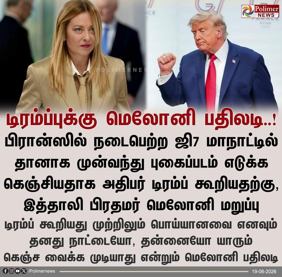 meeransahib5's tweet photo. "இத்தாலியையோ அல்லது என்னையோ யாரும் கெஞ்ச வைக்க முடியாது.." - இத்தாலி பிரதமர் ஜார்ஜியா மெலோனி
#G7 | #PresidentTrump | #PhotoIssue | #PMGiorgiaMeloni https://t.co/6vGTEXOSER