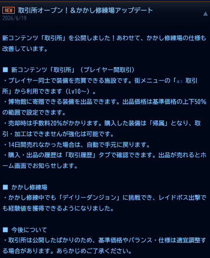 BForeoreo's tweet photo. アップデートしました！
装備の取引ができる取引所を追加しました！
その他細かなアップデート行ってます！ https://t.co/dU4RTRvxkB