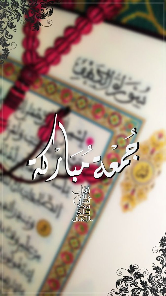 Shouf12345's tweet photo. اللهم في أول جمعة من عام 1448 هـ
 اجعل لنا فيه من الخير أوفره
 ومن الرزق أطيبه، ومن السعادة أكملها، ومن الطمأنينة أعمقها، اللهم اكتب لنا فيه أيامًا بيضاء
وقلوبًا راضية، وأرواحًا مطمئنة
وأقدارًا جميلة، تُفرحنا بها من حيث لا نحتسب

     اللهم امين يارب العالمين 
    جمعة مباركة 🌹 https://t.co/1PvczjkUII